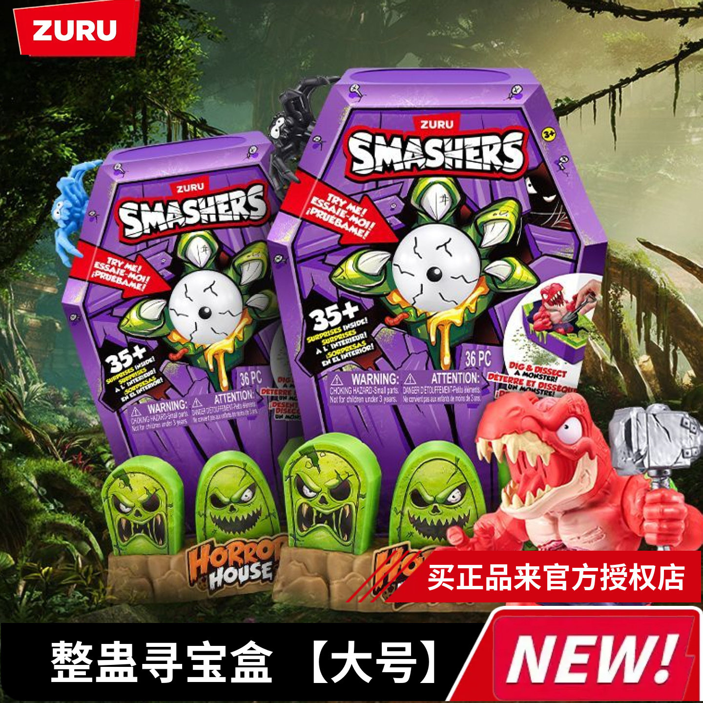 ZURU爆裂小子整蛊寻宝盒僵尸盲盒惊喜恐怖棺材墓碑恐龙蛋儿童玩具,模玩/动漫/周边/娃圈三坑/桌游,潮玩盲盒,淘宝优惠券,粉丝福利购,淘宝优惠卷