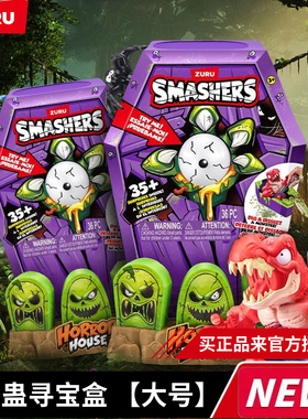 ZURU爆裂小子整蛊寻宝盒僵尸盲盒惊喜恐怖棺材墓碑恐龙蛋儿童玩具