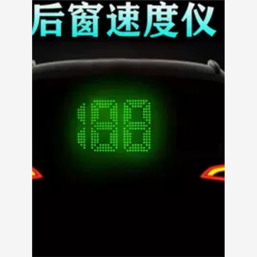 天将军GPS后窗速度仪抬头显示器HUD汽车通用车载提醒车速防追尾仪