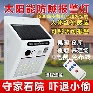 太阳能户外大音量遥控报警灯遥控款人体感应灯防贼防盗报警器