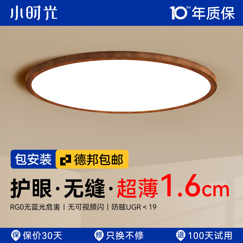 至简日式护眼吸顶灯led卧室侘寂风简约超薄胡桃木房间过道书房灯
