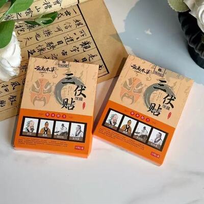 艾草三伏贴艾灸膏药穴位保健贴 30贴/盒