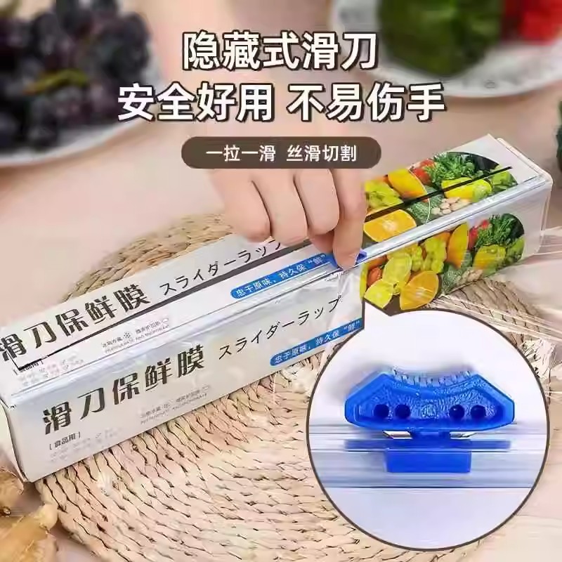 滑刀保鲜膜食品级PE保鲜膜切割器厨房一次性水果蔬菜食物罩保鲜膜