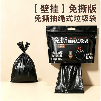 3免撕抽绳垃圾袋家用加厚新款底部抽式手提厨房宿舍用大卷塑料袋