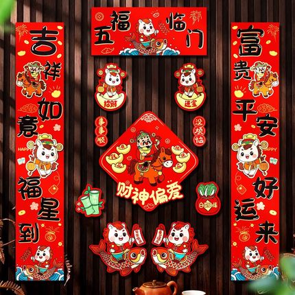 2026磁吸马年卡通对联春联家用新年春节过年福字