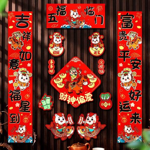 2026磁吸马年卡通对联春联家用新年春节过年福字