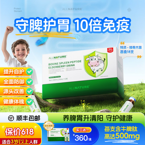 儿童青少年牛脾肽 液体小分子活性肽 脾胃消化抵抗力 口服液