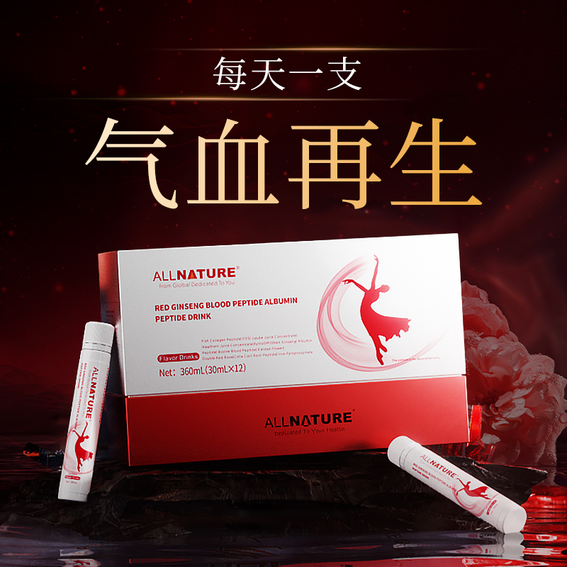 【气血饮】全新液态 红参血肽白蛋白肽 女性调理 补气养血补铁