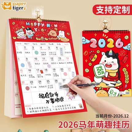 2026年马年挂历2025下半年新款家用挂墙自律打卡日历墙挂学生计划表月历特大号大格子全年月份牌中国风壁挂式