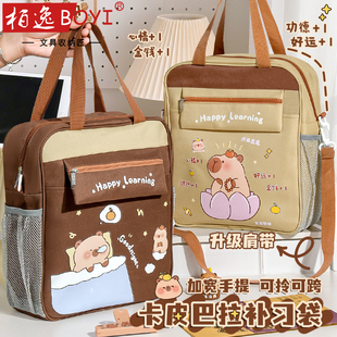 卡皮巴拉手提袋学生拎书袋大容量帆布初中生补习袋女小学生儿童美术课外辅导班学习文具书本资料收纳单肩包男