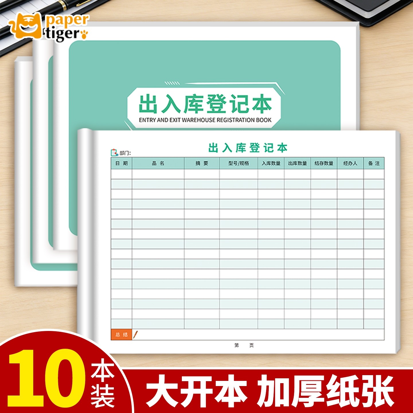 仓库出入库记录本商品原材料进出货库存记账本货物登记本库房盘点分类