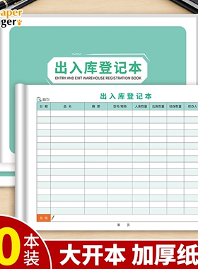 仓库出入库记录本商品原材料进出货库存记账本货物登记本库房盘点分类进销存服装店台账进货出库登记表