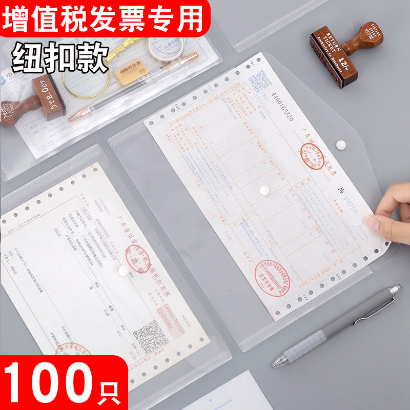 增值税收纳夹a5文件袋透明塑料增值税专用信封封面防水按扣家庭证件分类整理资料袋小号票据收纳本财务会计怎么看?