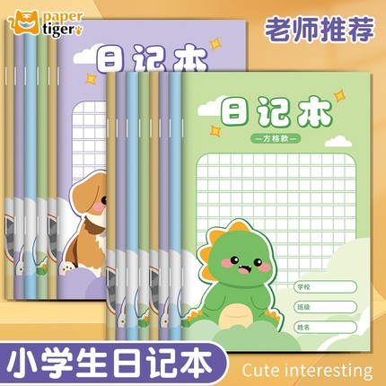 加厚日记本小学生一二三年级男孩女孩儿童专用笔记本子可爱卡通拼音田字方格周记本子语文练习写日记本作文本