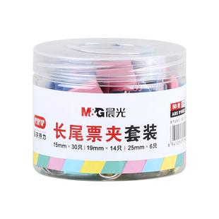 晨光长尾夹混合装彩色文件夹子文具燕尾夹雁尾夹凤尾夹票夹大号小号办公用品多功能试卷混装50mm不锈钢小夹子