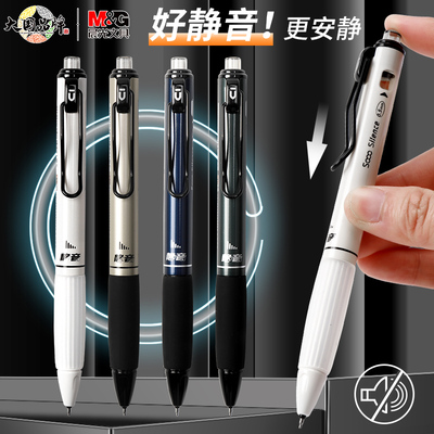 晨光特别好写系列好静音中性笔