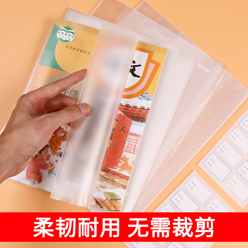 二 三四 五年级下册全套16k包书套a4大号书本保护套书壳磨砂书皮套