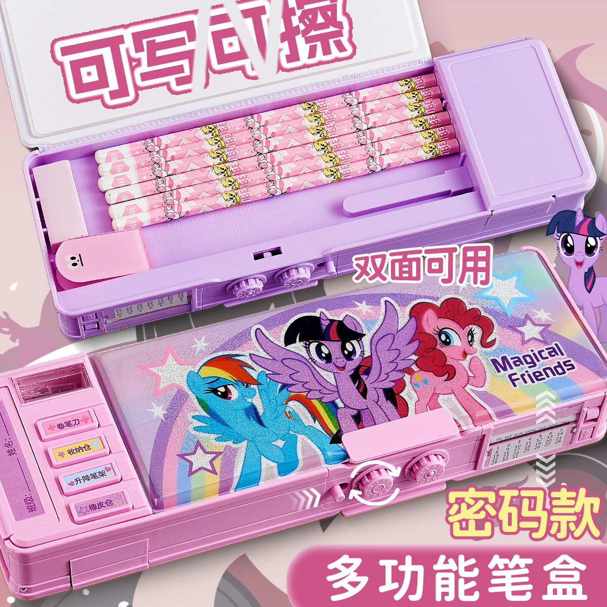 小马宝莉多功能文具盒女孩款