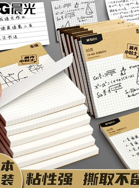 晨光便利贴初中生专用高颜值白色便签纸大号粘性强横线留言板考研方格网格可撕记事小本子办公用冰箱电脑备忘
