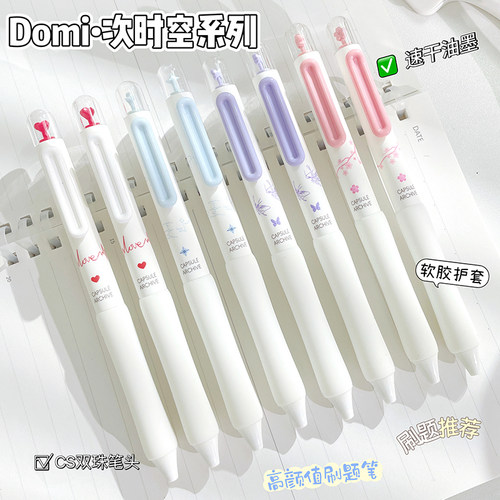 东米DM-637次时空胶囊按动笔ins高颜值学生刷题笔速干顺滑双珠CS头0.5黑笔碳素水笔按压黑色圆珠笔软握考试用
