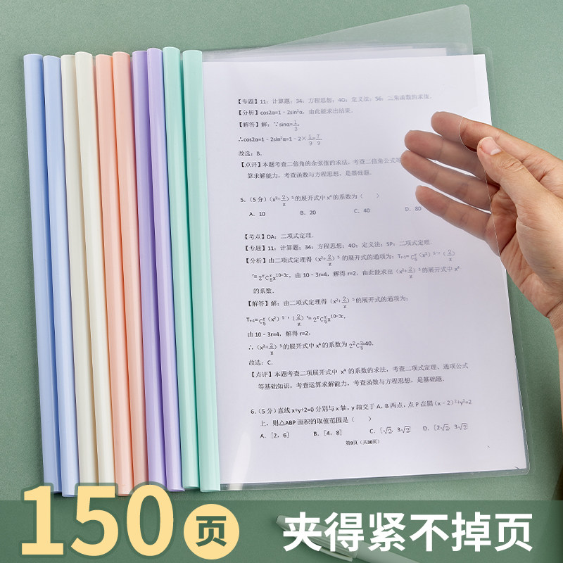 加厚水滴抽杆文件夹a4资料夹拉杆夹插页透明大容量书皮书夹子学生用抽拉杆固定书本透明办公用品活页夹抽干夹属于什么档次？