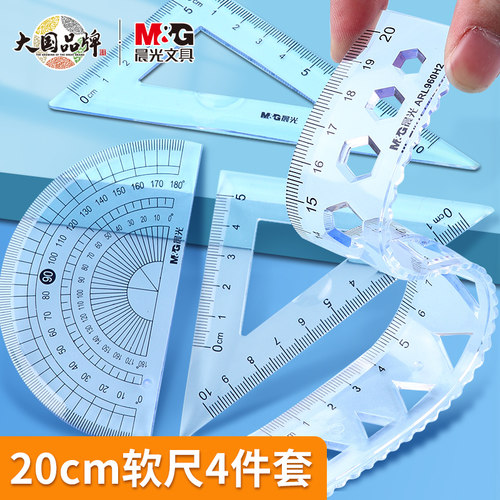 晨光软尺子学生文具软尺套装20cm