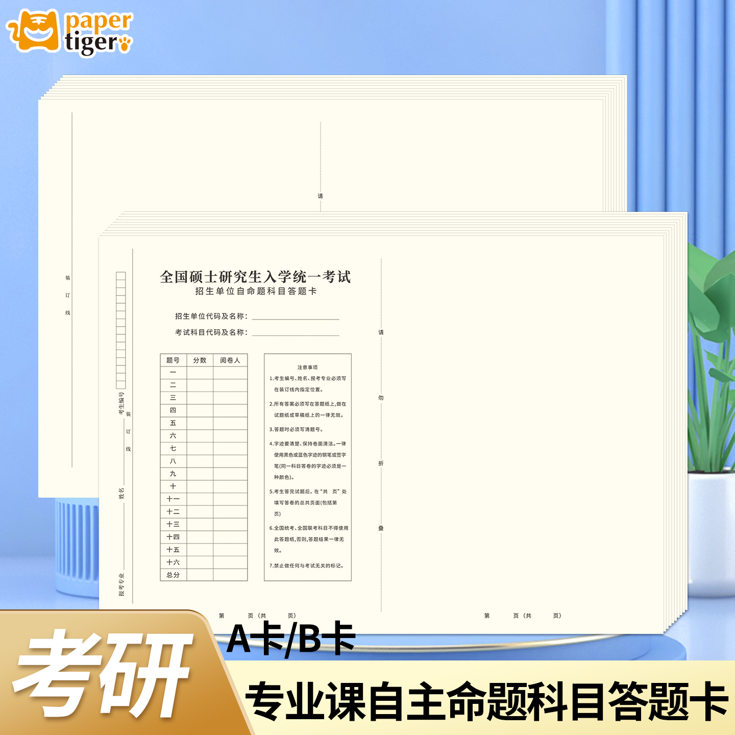 新版2026年考研专业课自命题b4答题纸333答题卡A3研究生考试A4作文纸英语一二b5数学政治管综管理类联考卡纸