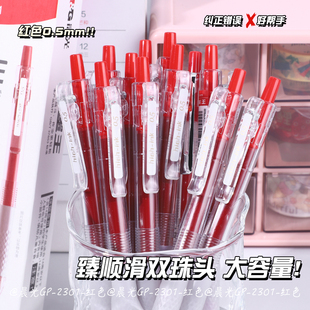 晨光双珠王作业神器J3401小毛刷st头按动中性笔红色笔芯舒适云握手软胶速干顺滑刷题考试专用老师学生用