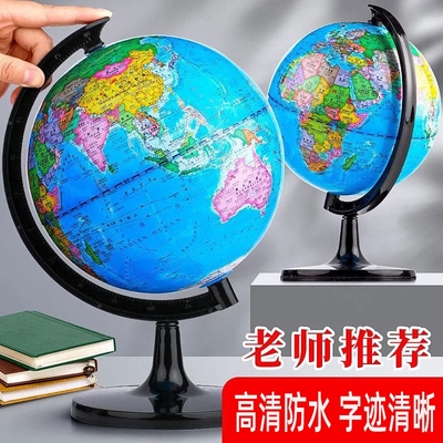 大号地球仪儿童启蒙地球仪正版小学生用初中生2025新款迷你小号10.2cm地图模型摆件办公室高中生用地理教学版