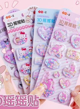三丽鸥贴纸3d立体水晶钻石流沙贴画lujunni库洛米摇摇水贴纸儿童贴贴纸女孩浮雕美乐蒂防水装饰小图案玉桂狗