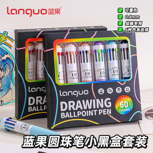 蓝果多色圆珠笔全套58色绘画专用本十色学生彩色中性笔做笔记手账标记按动多颜色一体笔合一高颜值多功能彩笔
