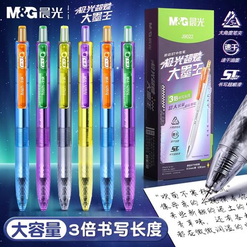 晨光赛博梦想家按动中性笔ST笔头刷题笔按压式圆珠笔水笔速干顺滑大容量高颜值ins学生考试碳素黑笔云握手
