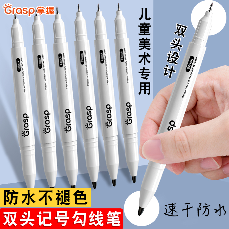 掌握美术专用勾线笔不晕染双头黑色小学生水性笔幼儿园儿童描边绘画笔国画马克描边速干勾边笔粗细两头记号笔