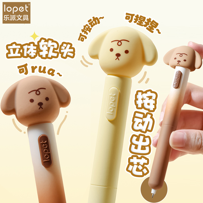 lopet乐派软fufu汪汪中性笔高颜值按动狗狗中性笔小学生可爱好看黑色水笔速干刷题黑笔学习用品网红超火文具
