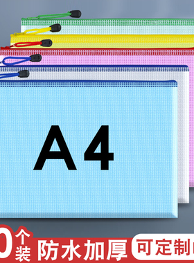 a4透明文件袋拉链式网格袋加厚防水学生作业袋a3美术袋a5小证件试卷收纳档案包大容量公文资料分类定制印logo