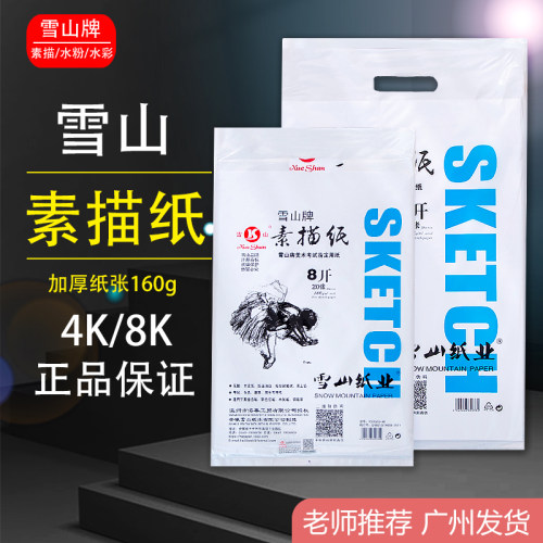 雪山加厚美术生专用水粉纸初学者