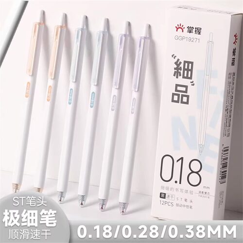 掌握0.18极细中性笔速干顺滑0.28学生用刷题按动碳素黑色水笔0.38st笔芯圆珠笔超细签字笔初中生高颜值ins风