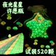 夜光星星折纸许愿瓶折星星专用纸手工折星星纸叠星星彩纸星星玻璃瓶夜光许愿星七夕情人节礼物表白生日礼物