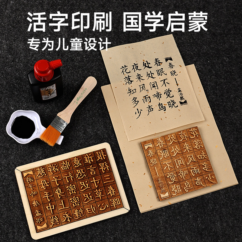 活字印刷术儿童手工diy材料包幼儿园国学手工制作全套诗词字模小学生宣纸创意作业工具套装科学实验玩具印章