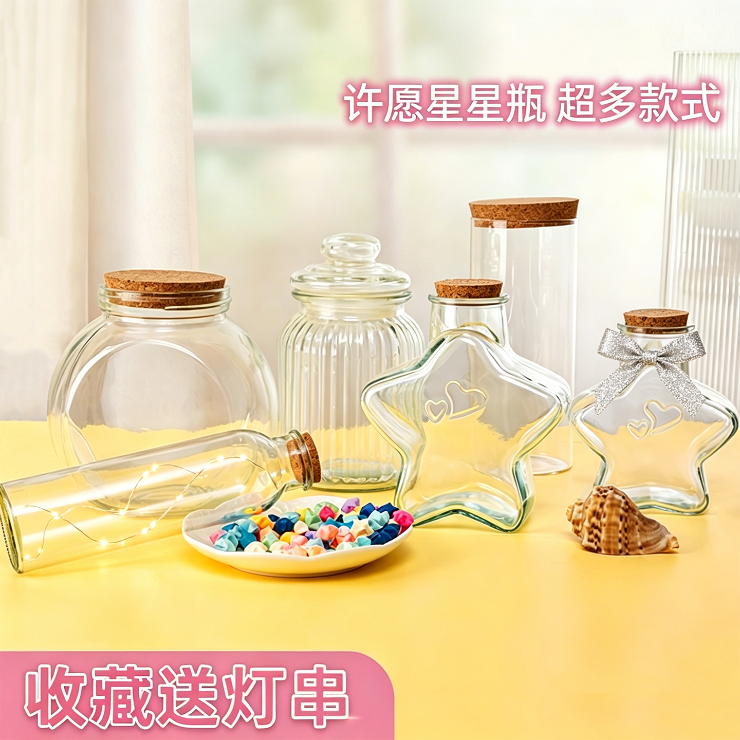 星星折纸玻璃瓶手工diy折星星专用纸高颜值许愿瓶大容量装星星罐子幸运星漂流瓶空瓶夜光叠星星彩纸条