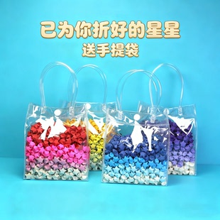 成品星星折纸手工星星渐变色幸运星折星星纸许愿星玻璃瓶夜光星星成品折叠荧光星星520礼物生日礼品创意礼盒