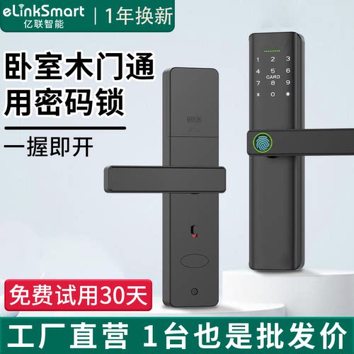 亿联智能卧室木门指纹锁家用密码锁办公室酒店民宿公寓智能电子锁
