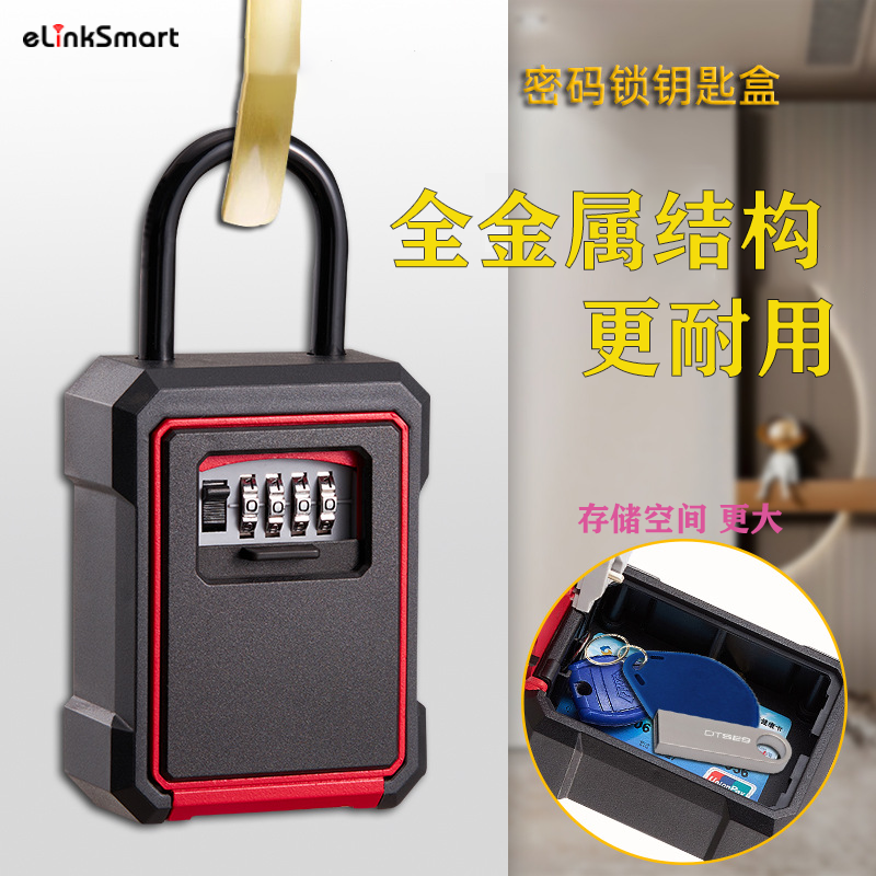 亿联智能全金属装修密码钥匙盒室外门口钥匙存放盒防水防盗神器