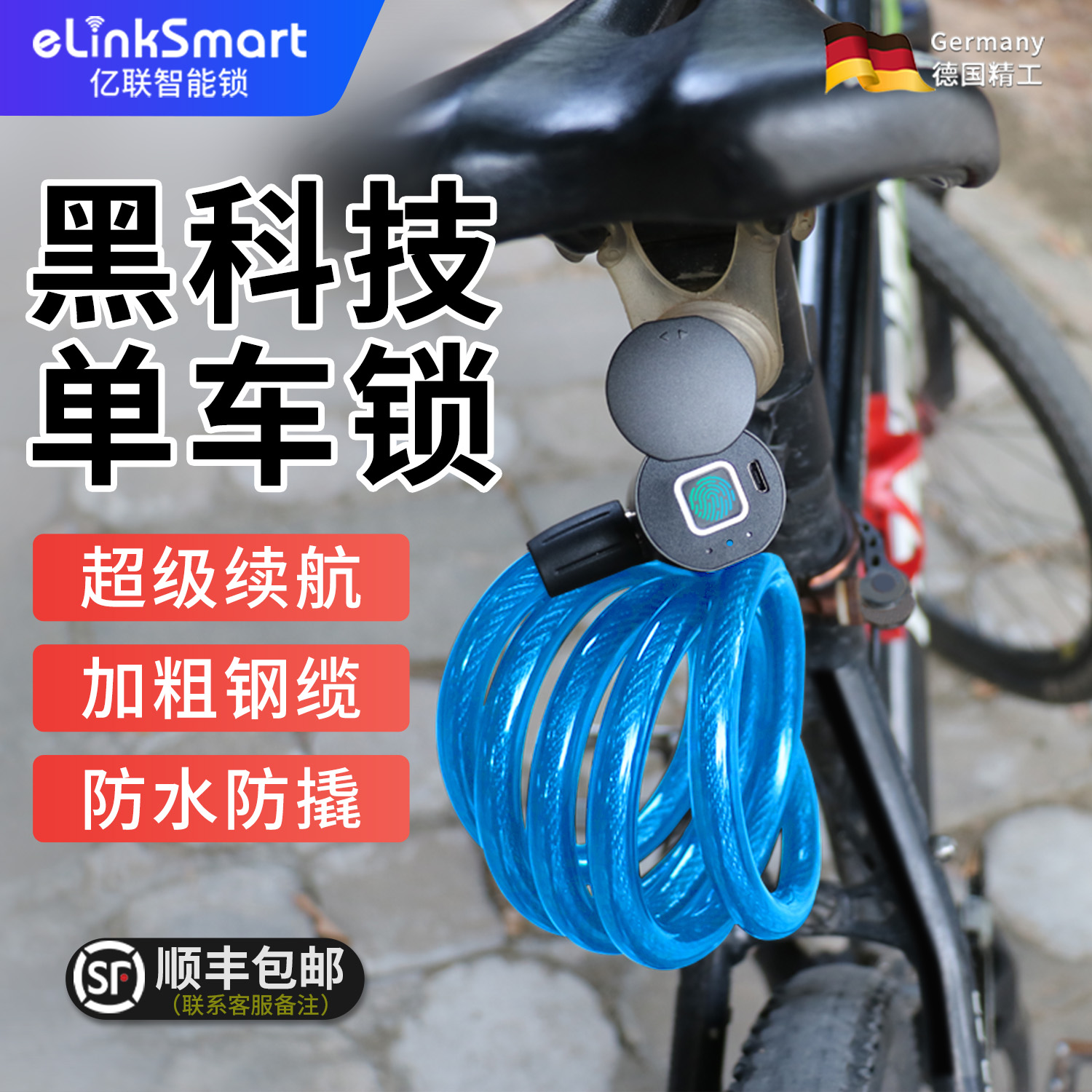 亿联智能单车指纹锁新型自行车防盗锁山地车便携链条电子锁防水