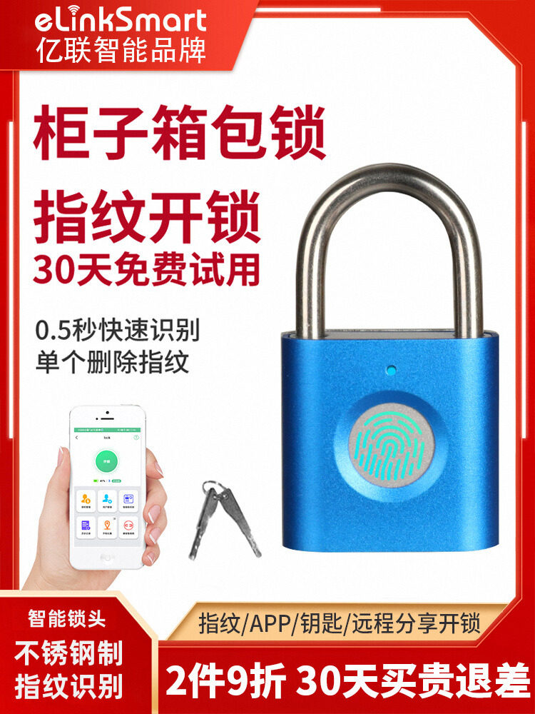 一联智能锁密码锁指纹挂锁户外防水家居数码宿舍柜小锁锁门锁