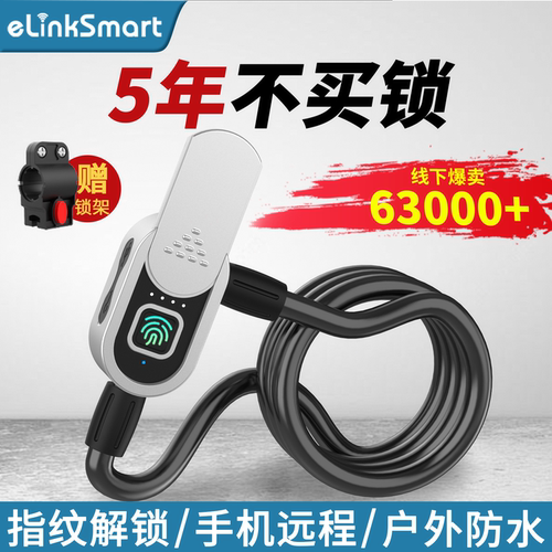山地自行车防盗锁黑科技指纹单车锁适用于捷安特喜德盛迪卡侬车锁
