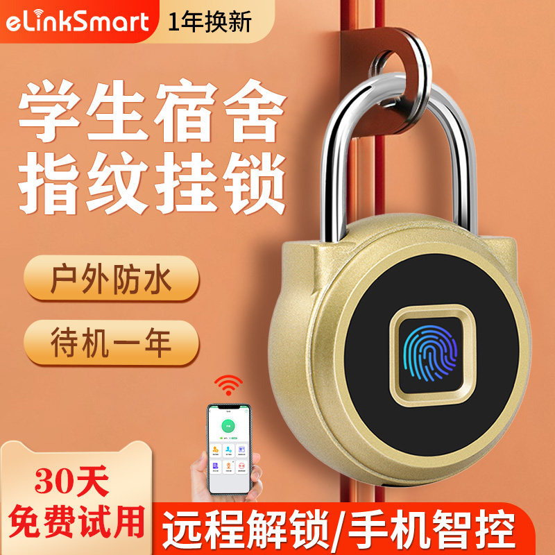 亿联智能锁户外防水指纹锁挂锁密码锁蓝牙庭院家用柜子小锁大门锁