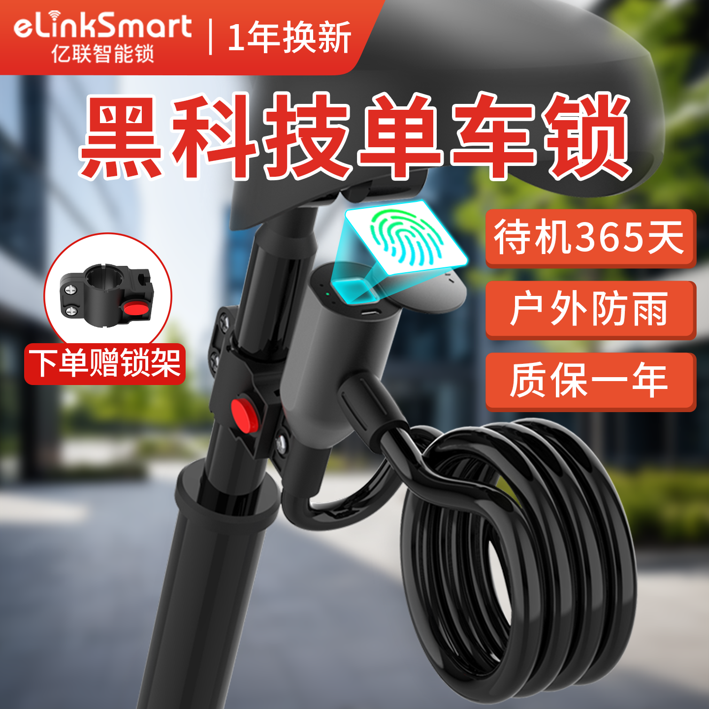 亿联智能单车指纹锁新型自行车防盗锁山地车便携链条电子锁防水