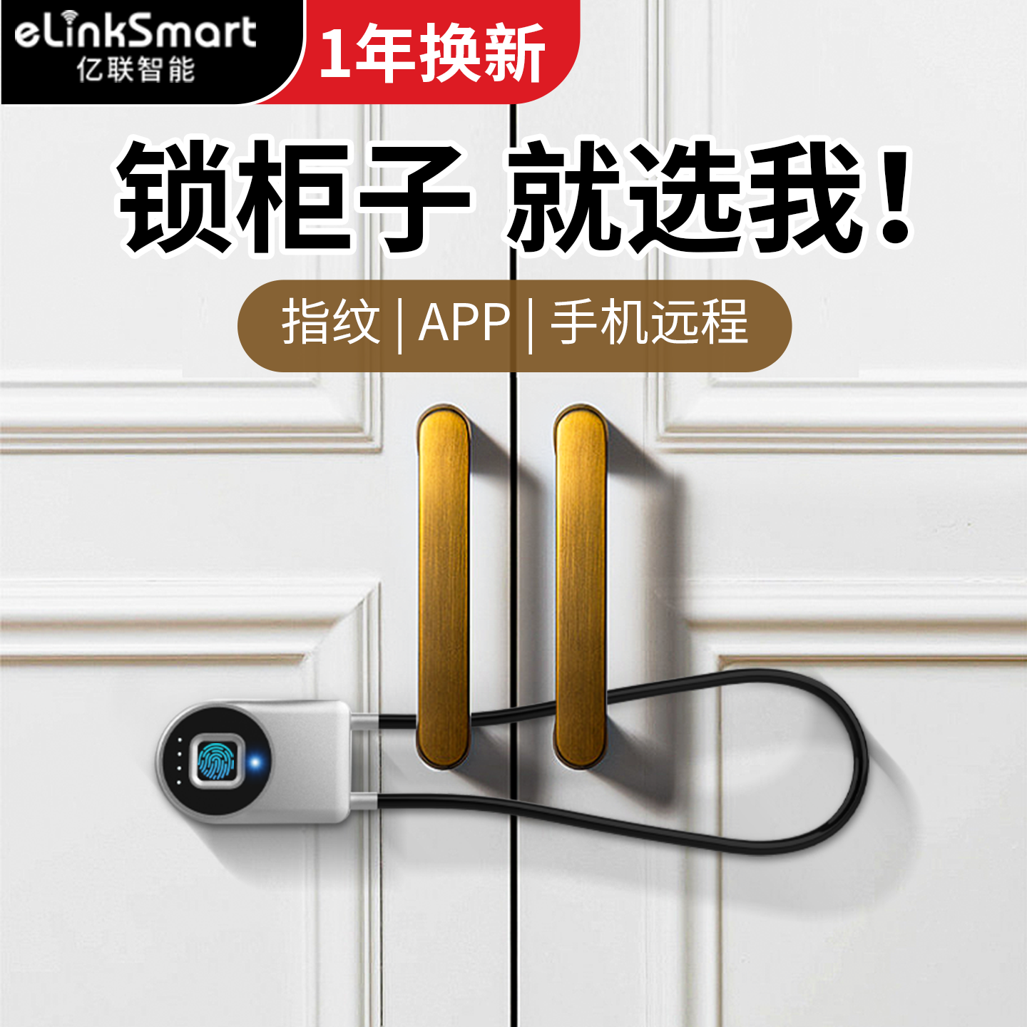 亿联智能柜子锁免打孔加长软钢丝绳指纹锁衣柜储物柜防盗锁钢缆锁