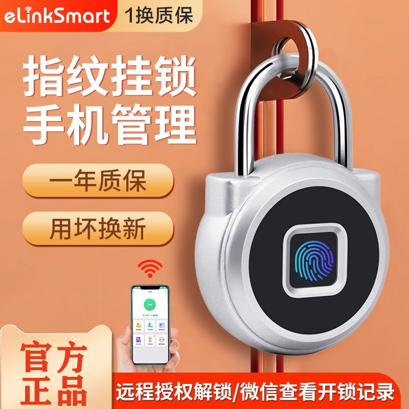 指纹挂锁密码锁远程遥控智能学生宿舍大门柜子防盗防水电子锁小锁